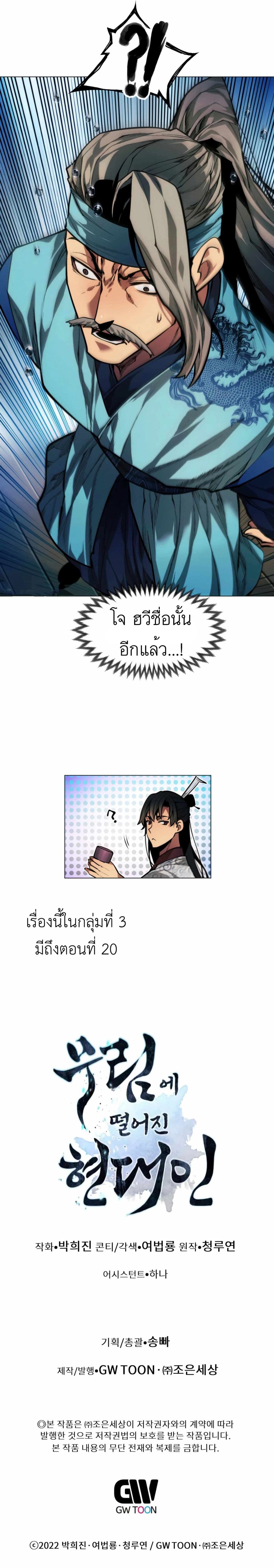 A Modern Man Who Got Transmigrated Into the Murim World ตอนที่ 14 (22)